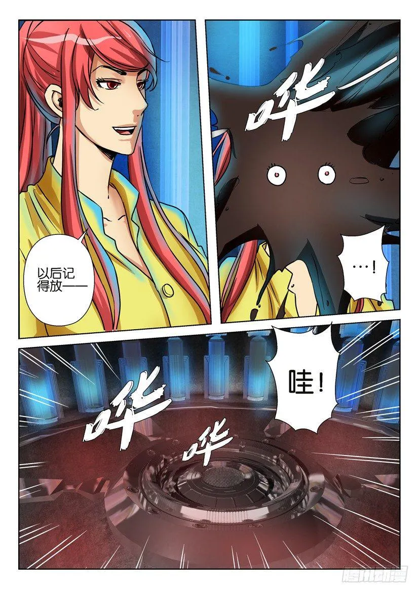 第六十一回 第4页