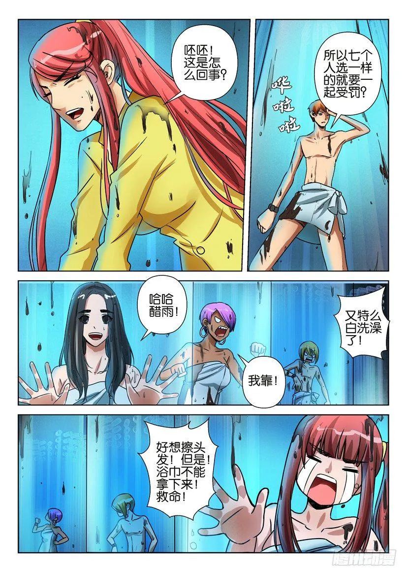 第六十一回 第5页