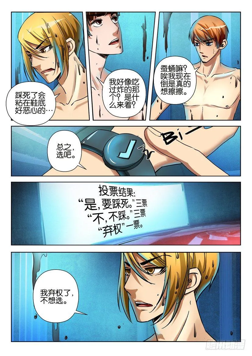 第六十一回 第7页