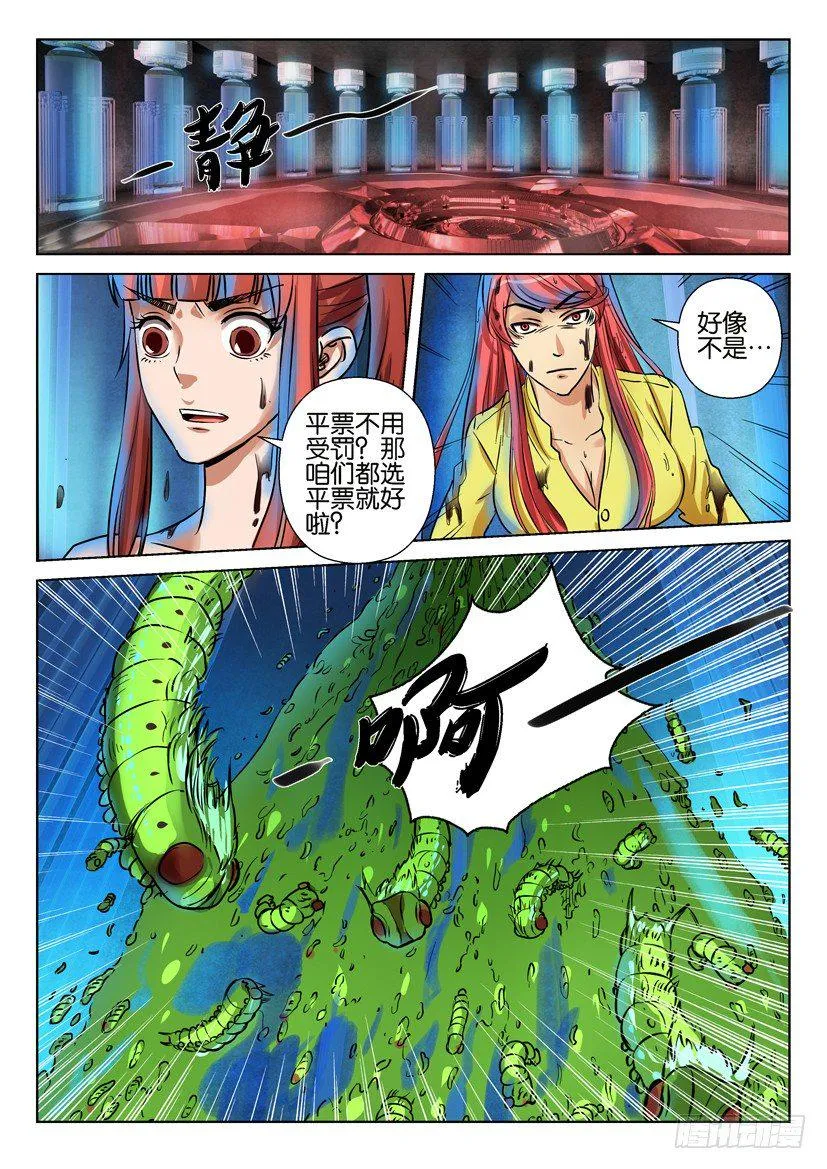 第六十一回 第8页