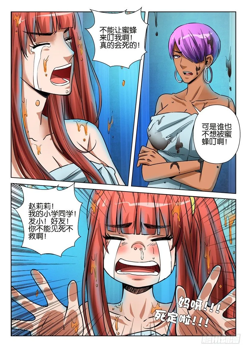 第六十二回 第6页