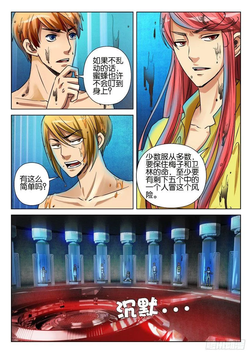 第六十二回 第7页