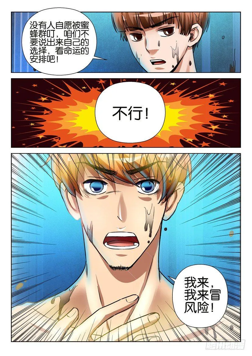 第六十二回 第8页