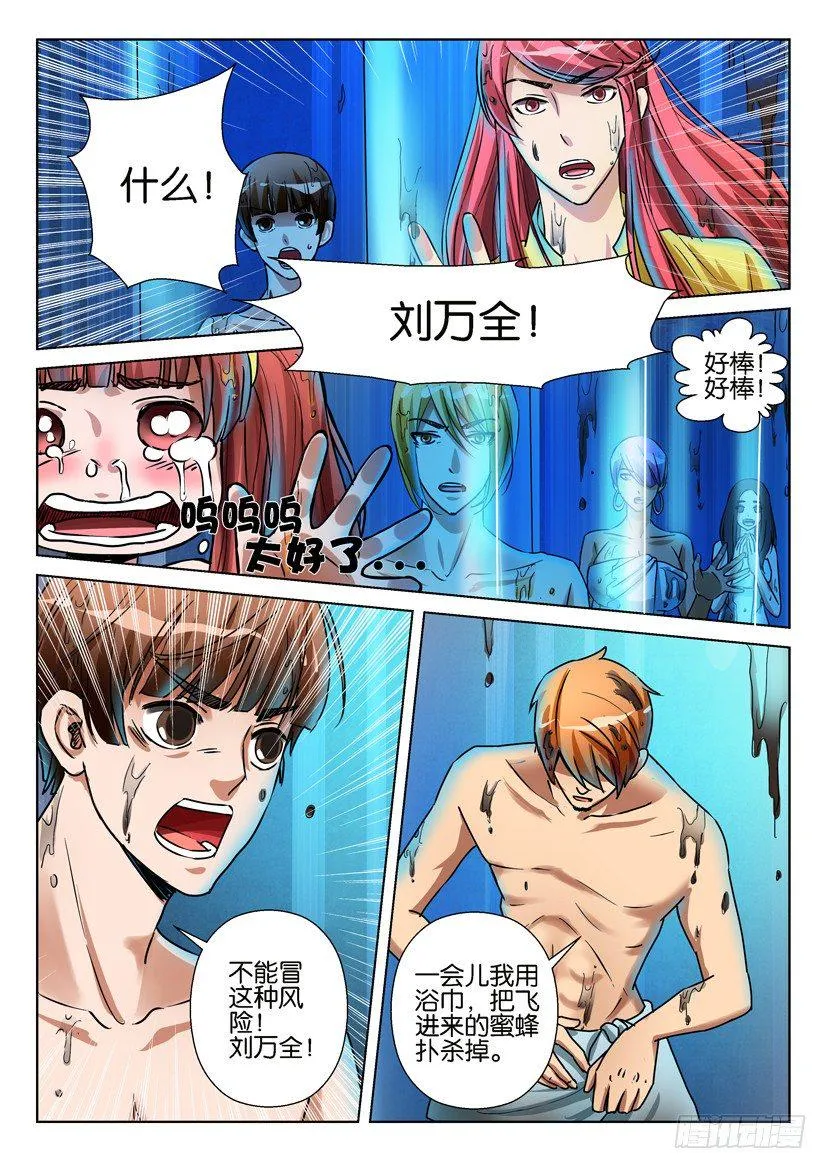第六十二回 第9页