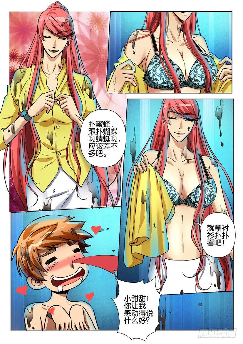 第六十三回 第3页