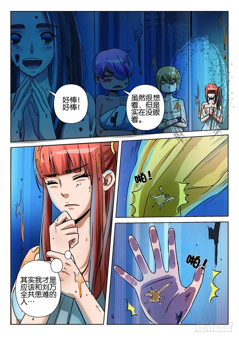 第六十三回 第8页