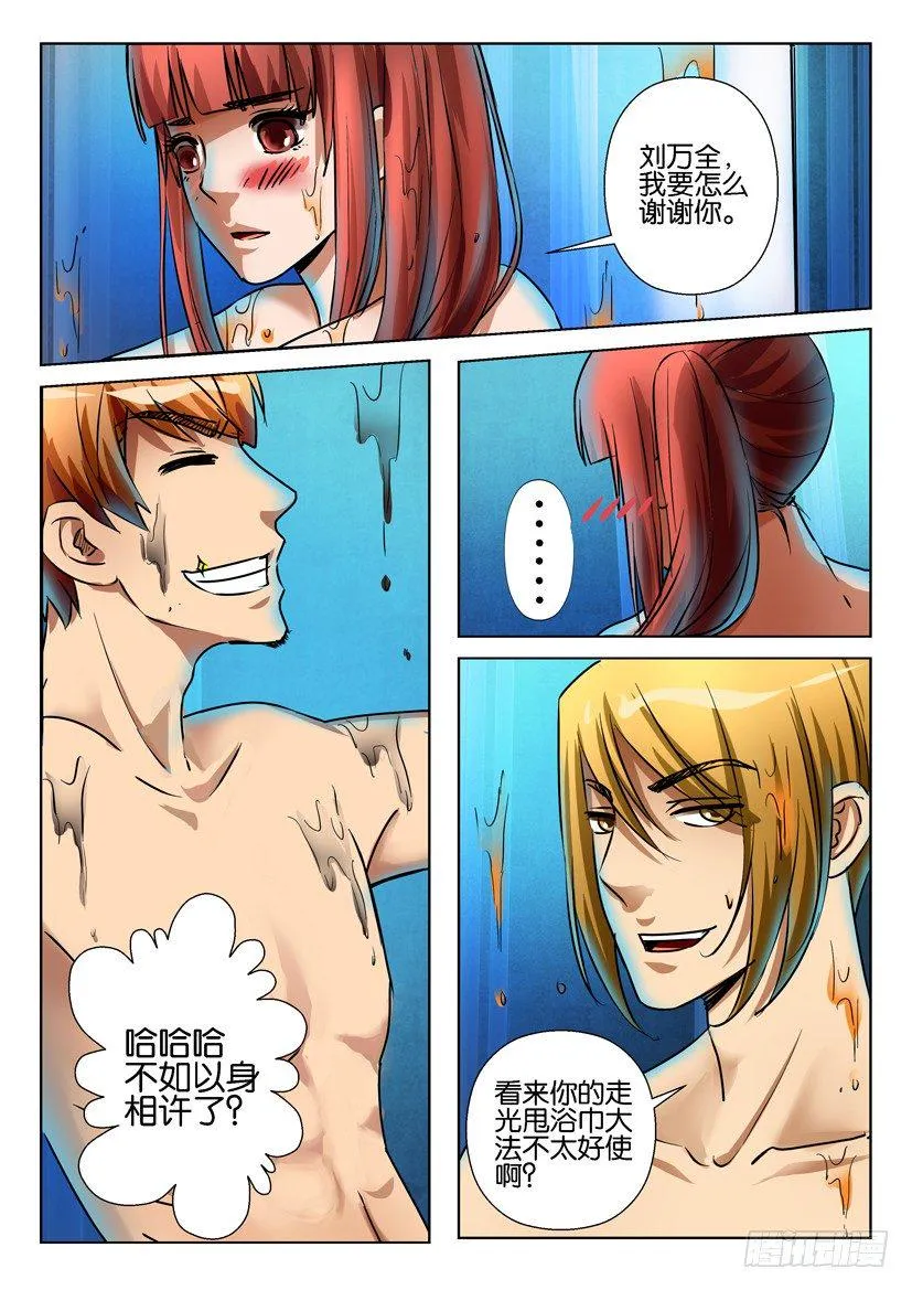 第六十四回 第3页