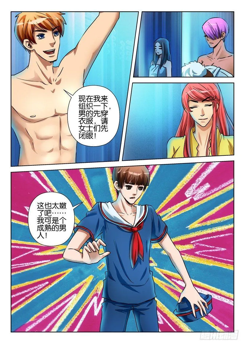 第六十四回 第10页
