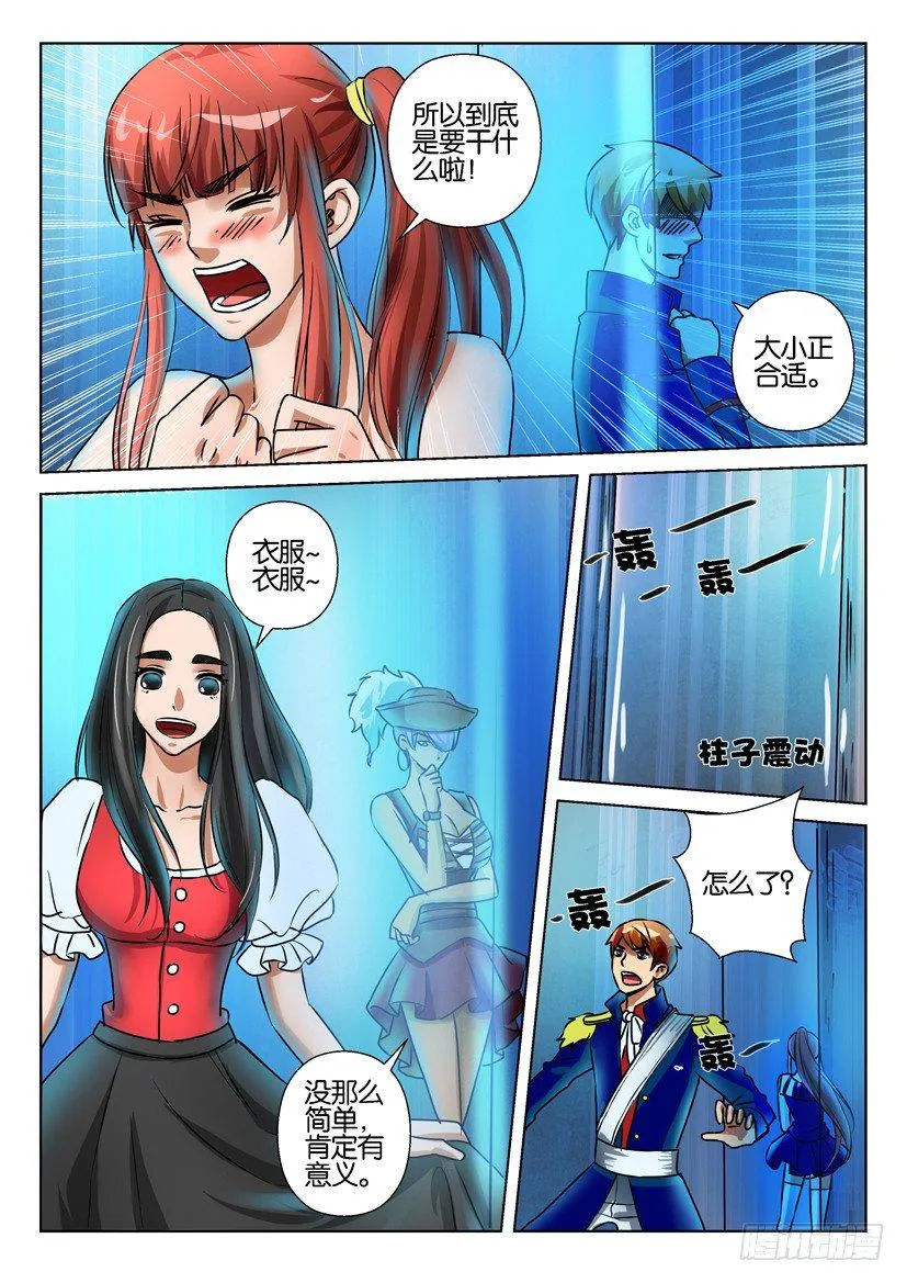 第六十五回 第5页