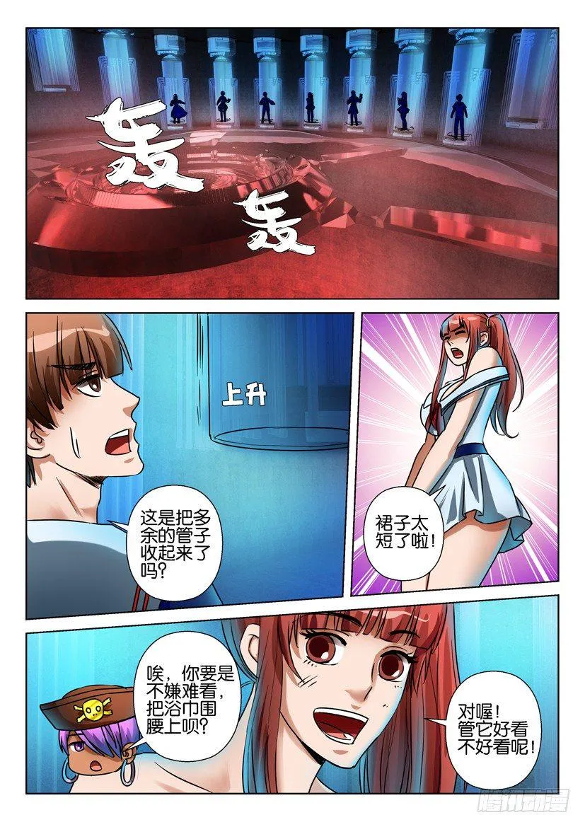 第六十五回 第6页
