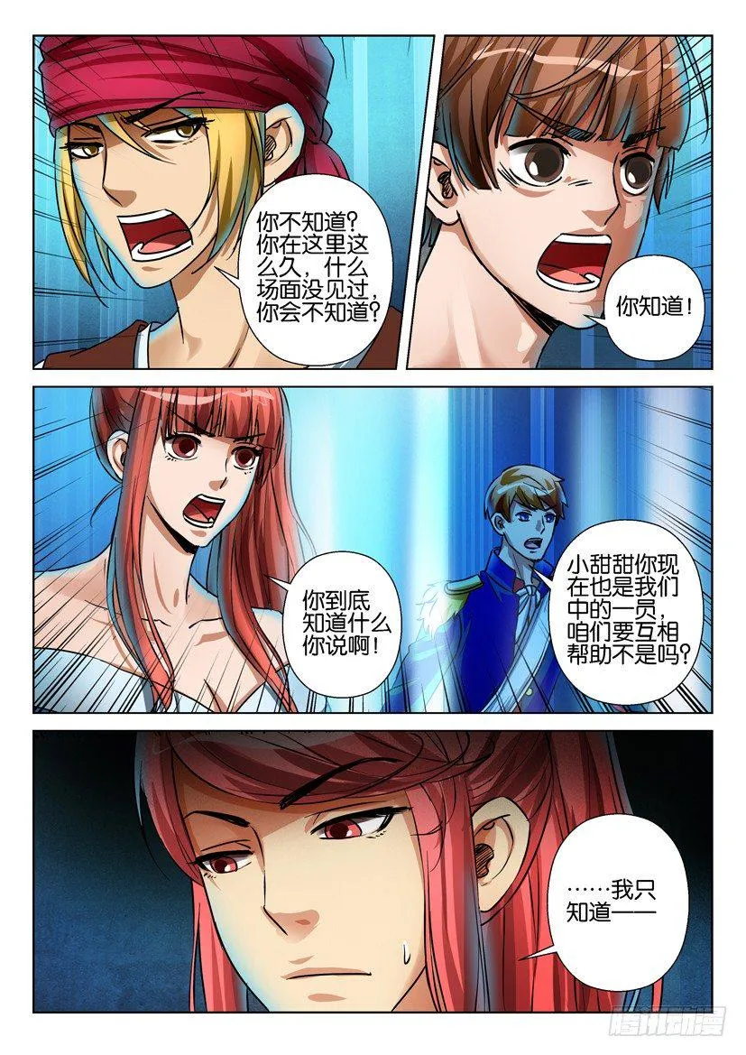 第六十六回 第4页