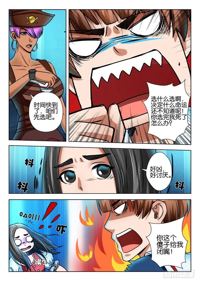 第六十六回 第5页