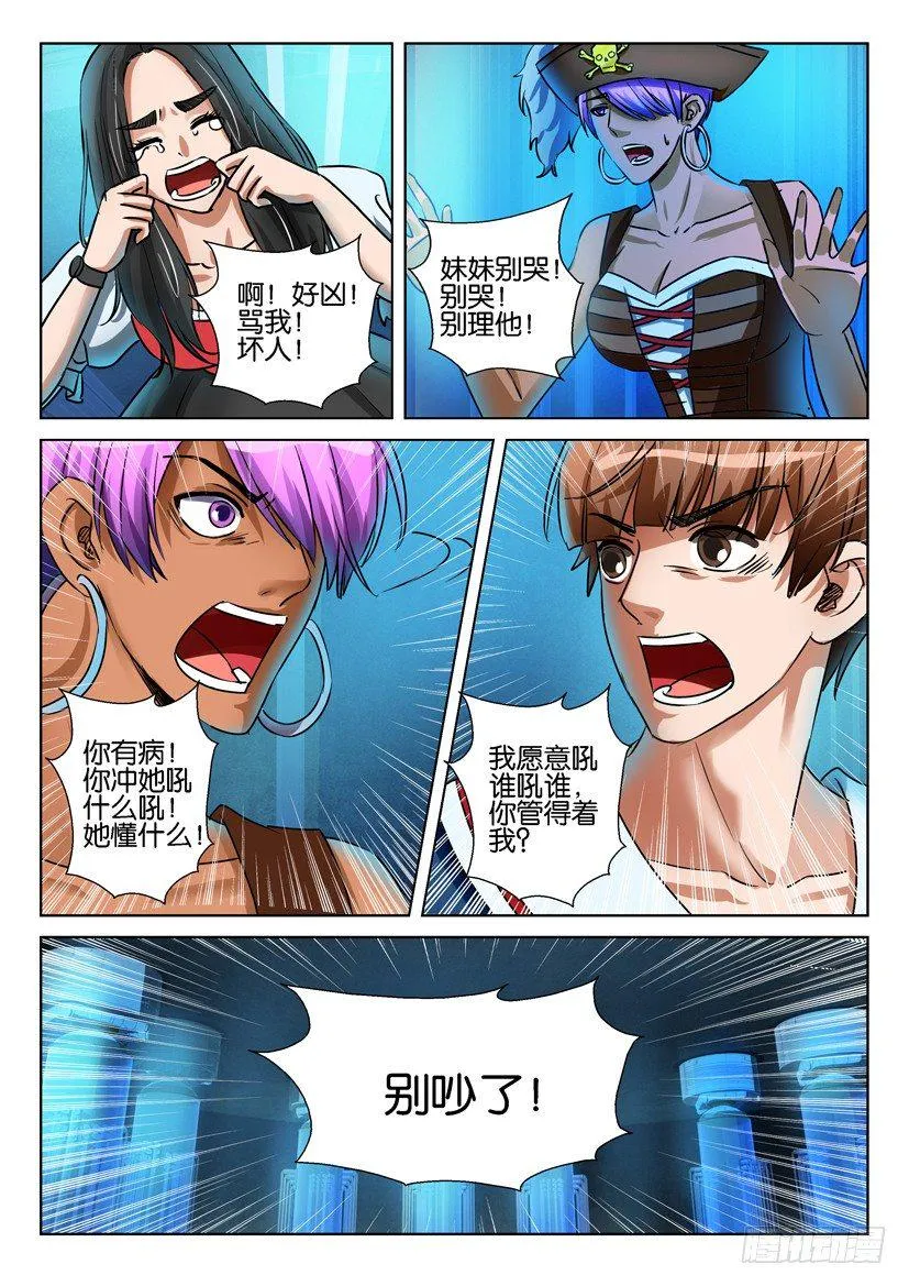 第六十六回 第6页