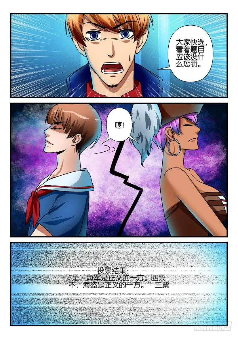 第六十六回 第7页