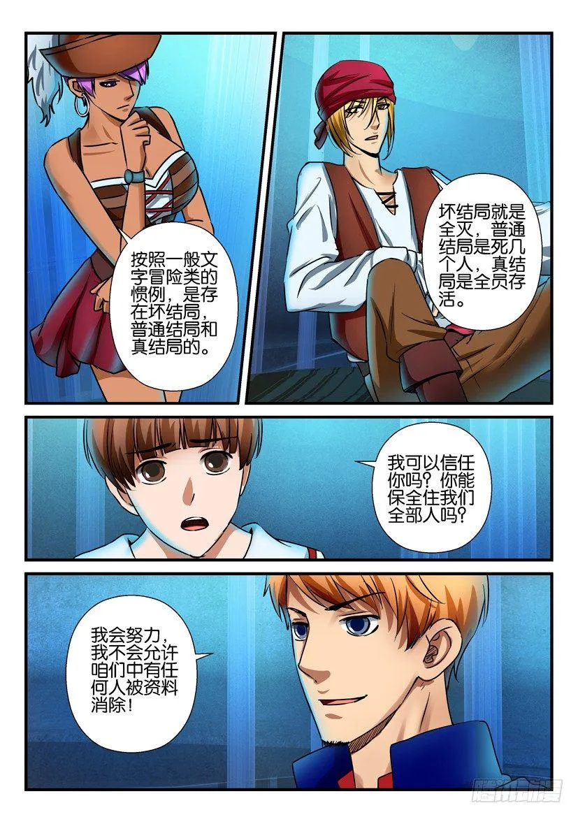 第六十六回 第10页
