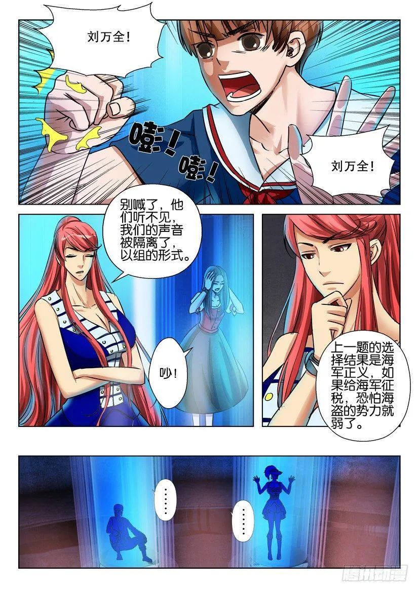 第六十七回 第5页