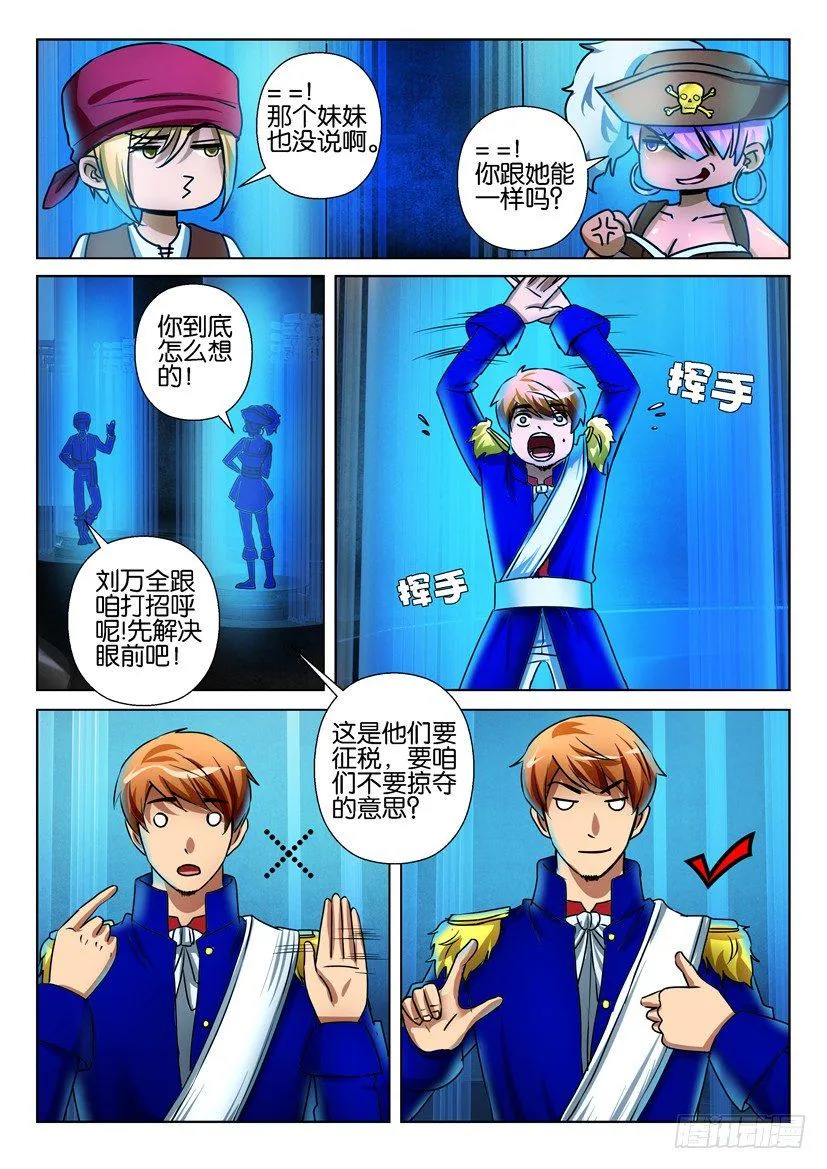 第六十七回 第7页