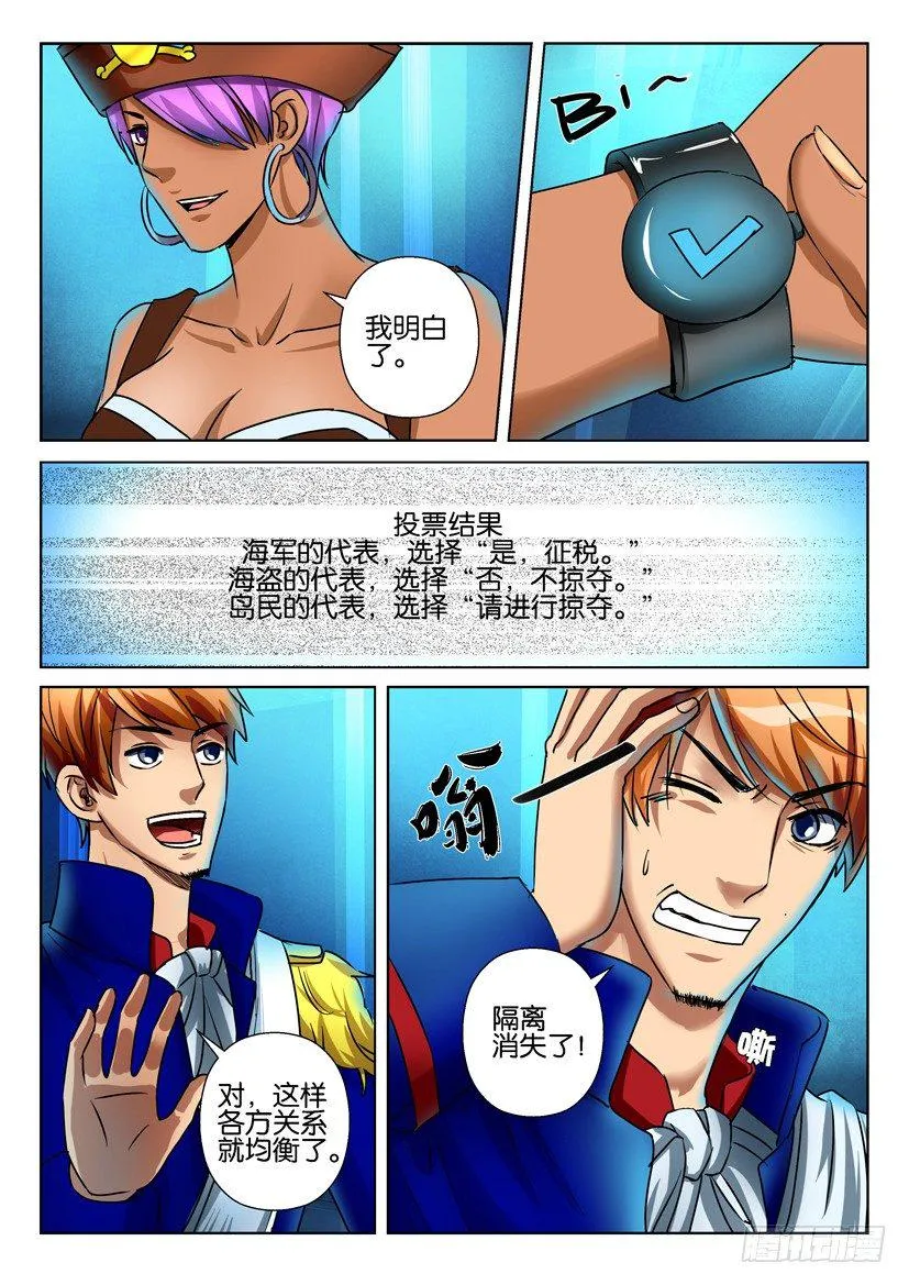 第六十七回 第8页