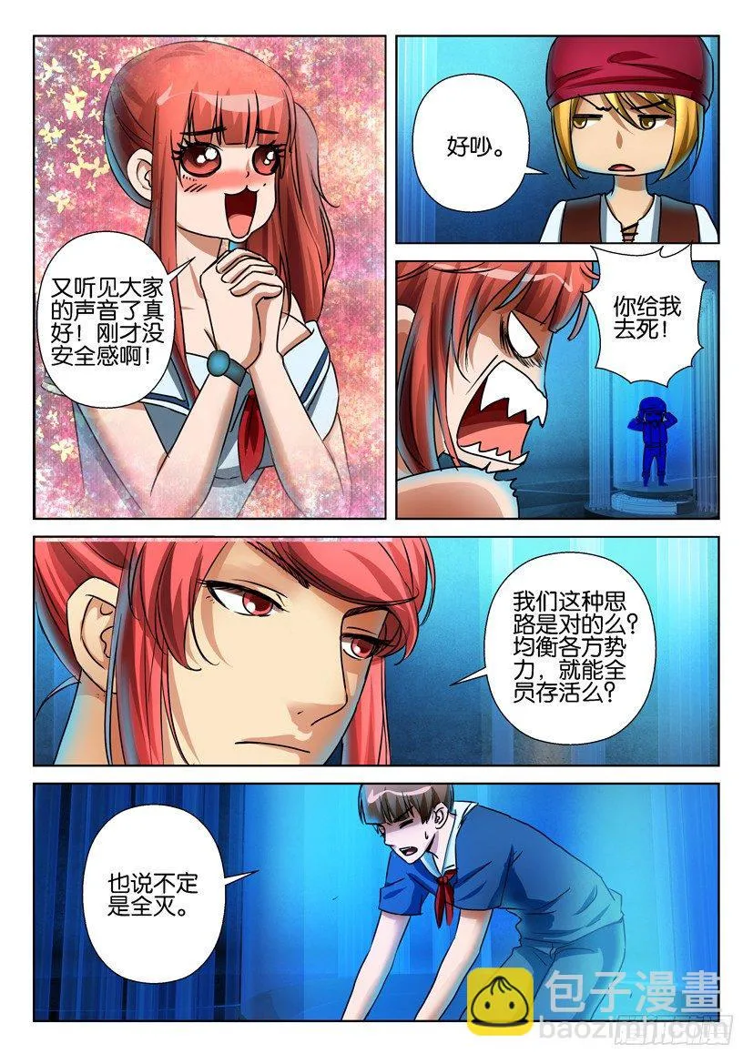 第六十七回 第9页