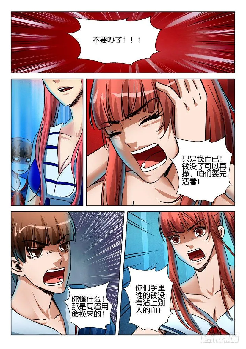 第六十八回 第3页