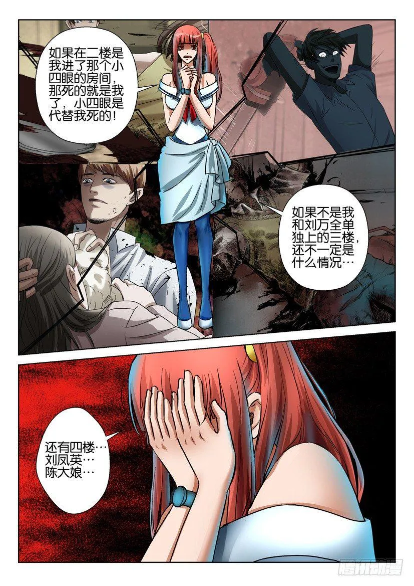 第六十八回 第4页