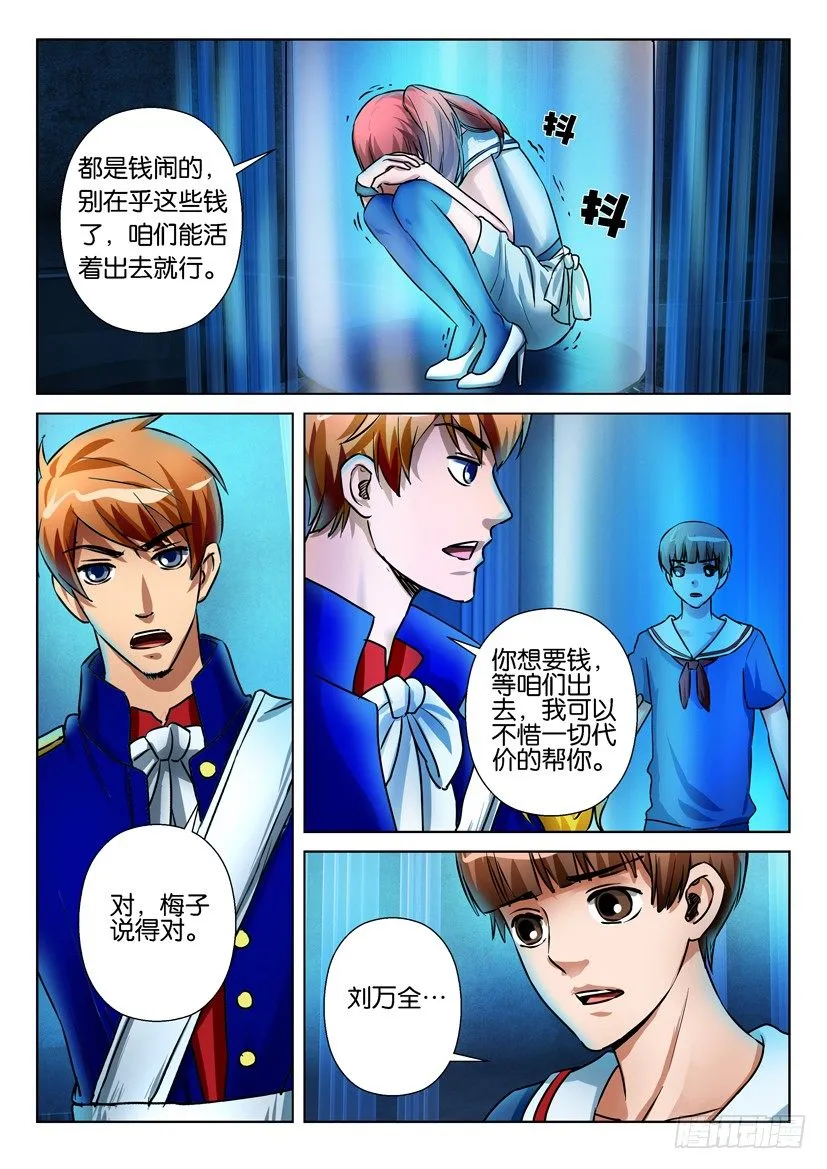 第六十八回 第6页