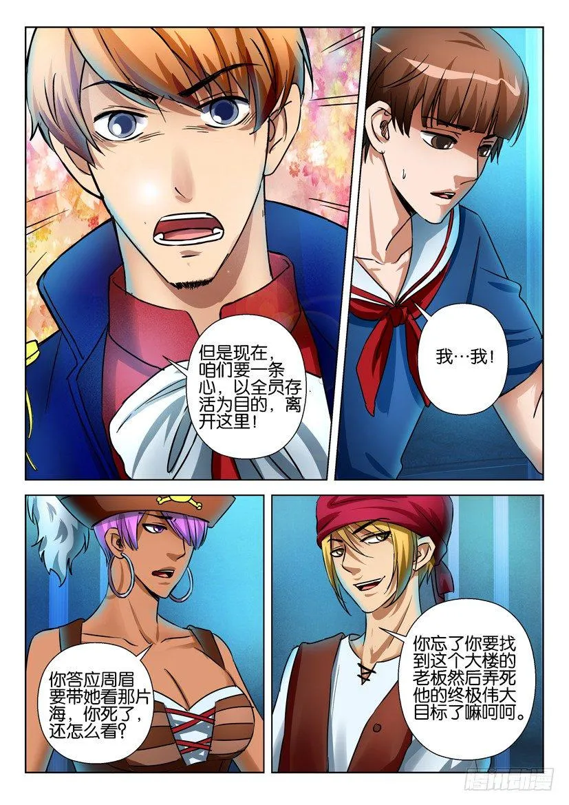 第六十八回 第7页