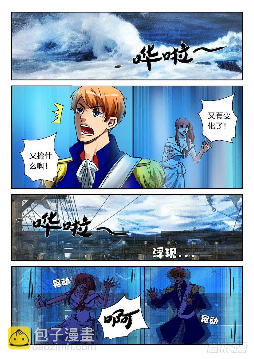第六十八回 第8页