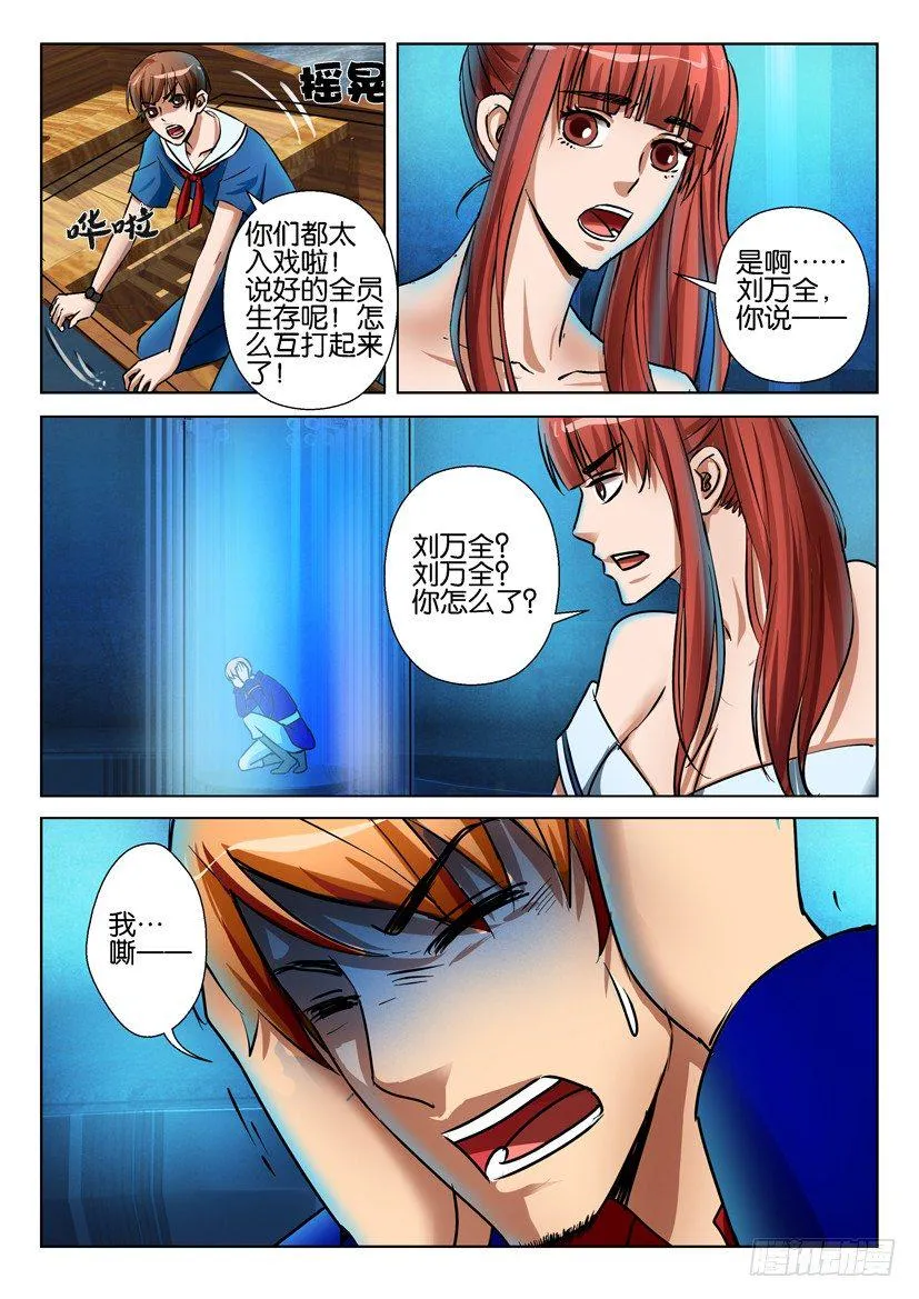 第七十回 第4页