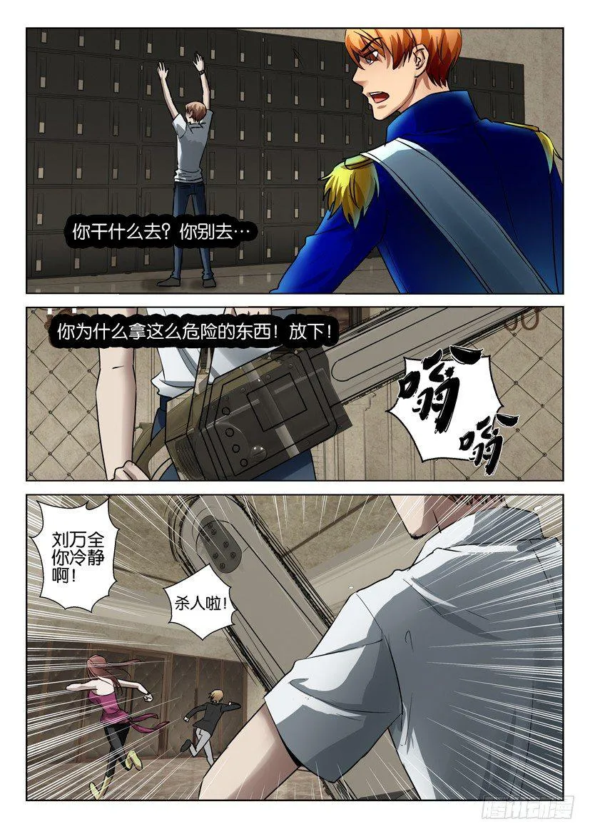 第七十回 第6页