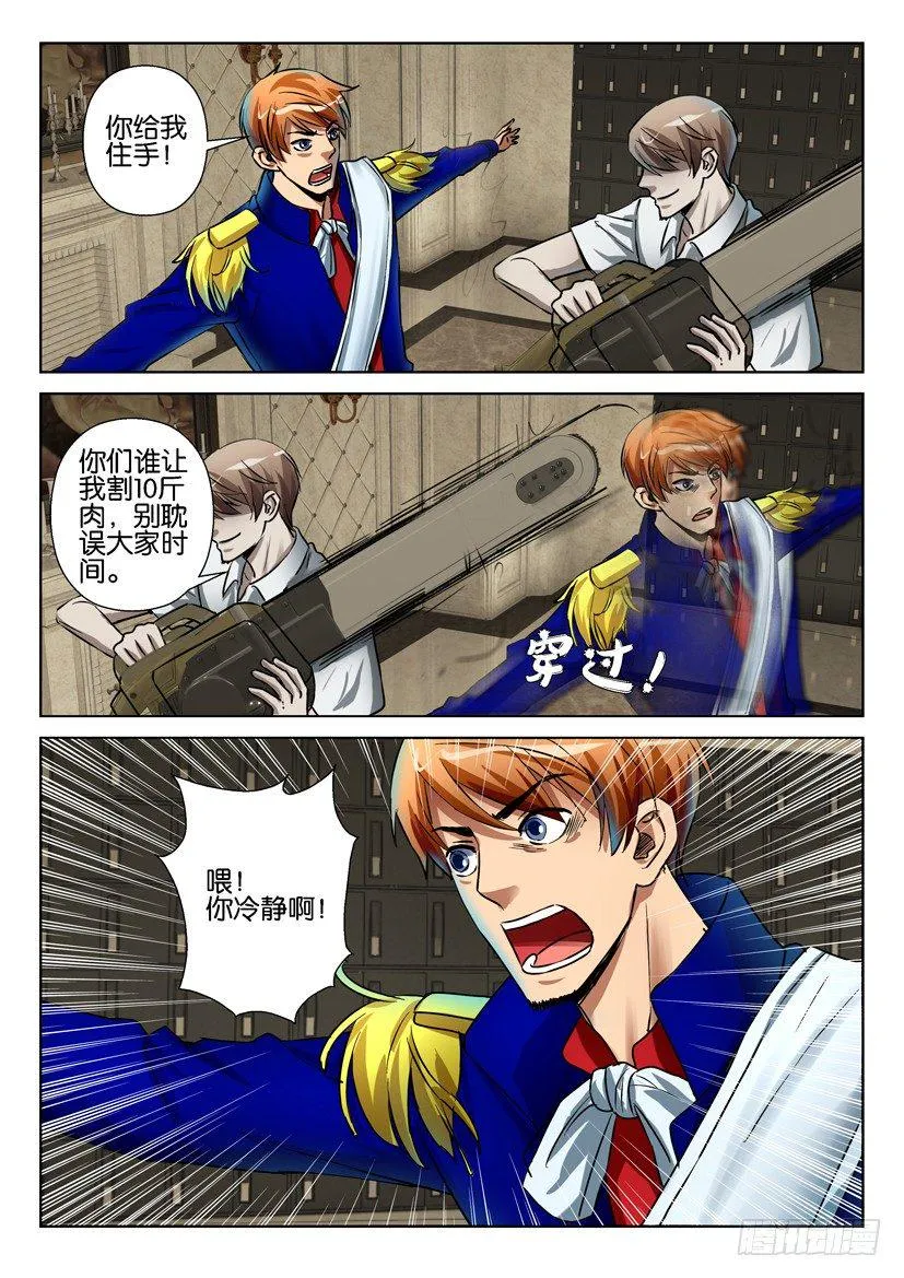 第七十回 第7页