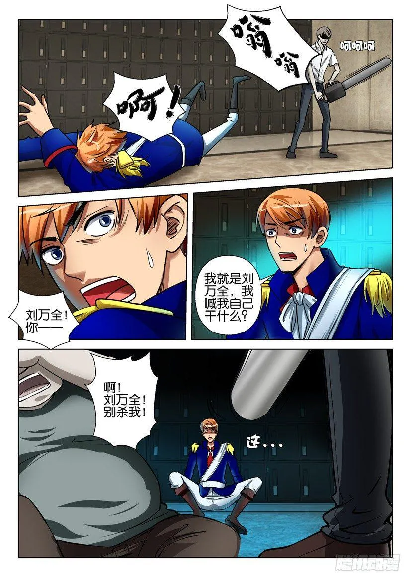第七十回 第8页