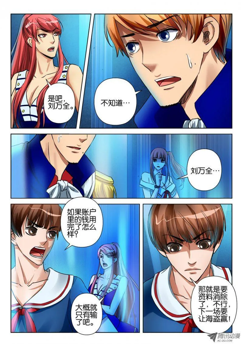 第七十一回 第4页