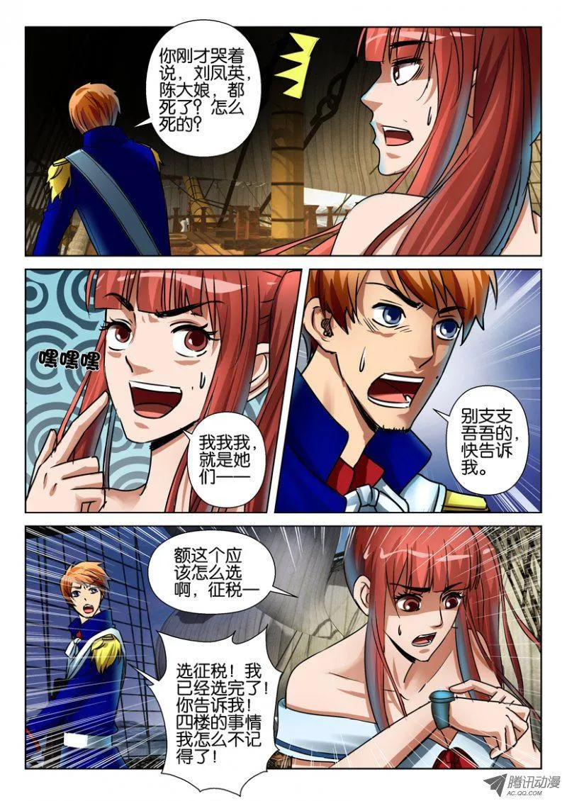 第七十一回 第7页