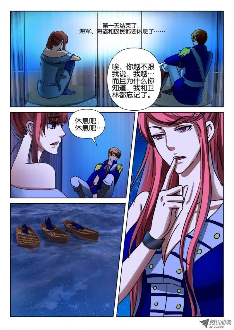 第七十一回 第10页