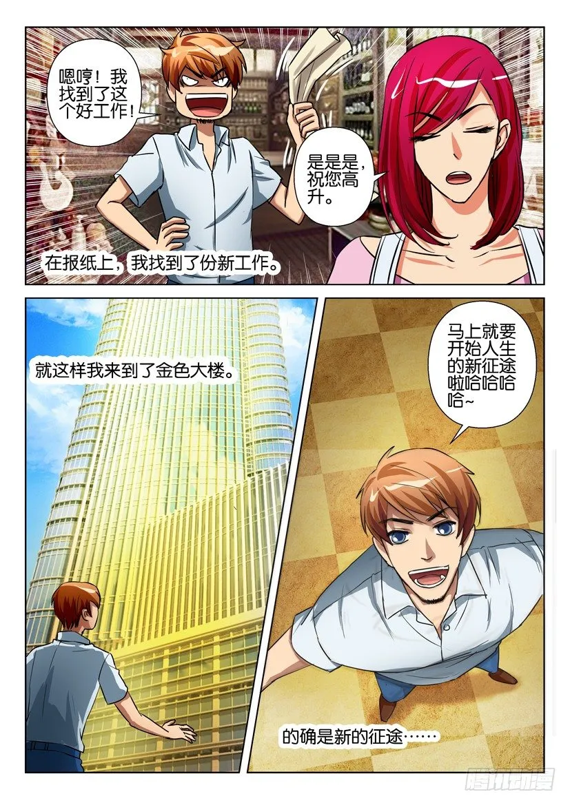 第七十二回 前情复习篇❤ 第3页