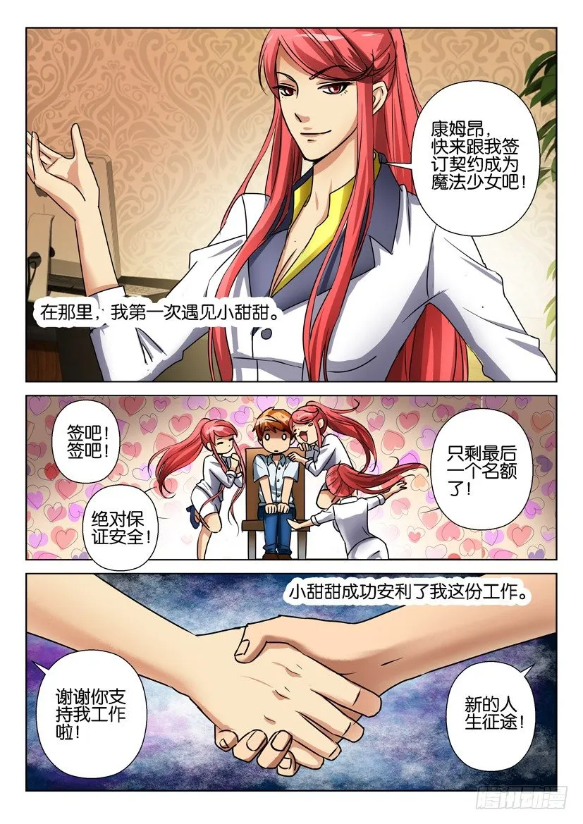 第七十二回 前情复习篇❤ 第4页