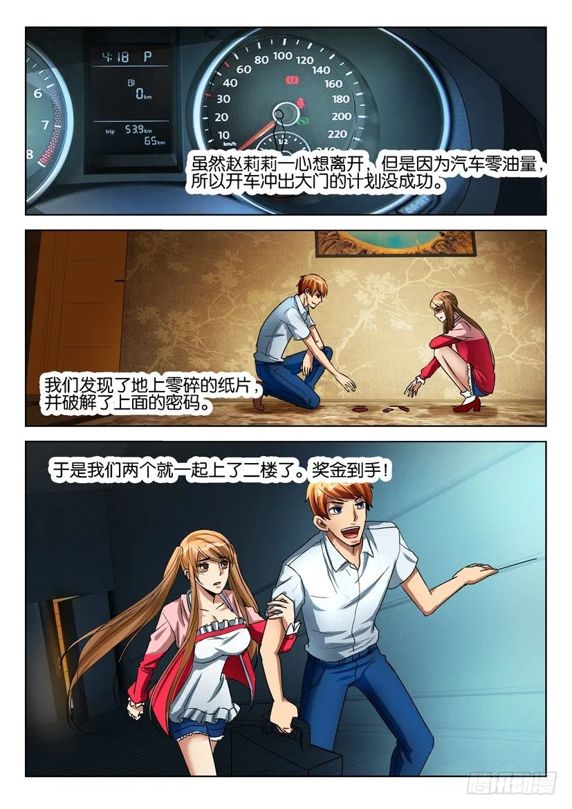 第七十二回 前情复习篇❤ 第6页
