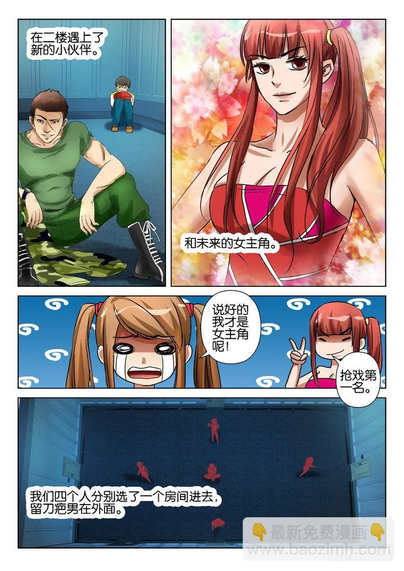 第七十二回 前情复习篇❤ 第7页