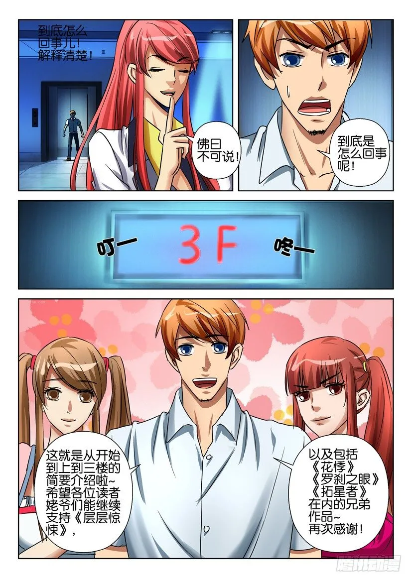第七十二回 前情复习篇❤ 第10页