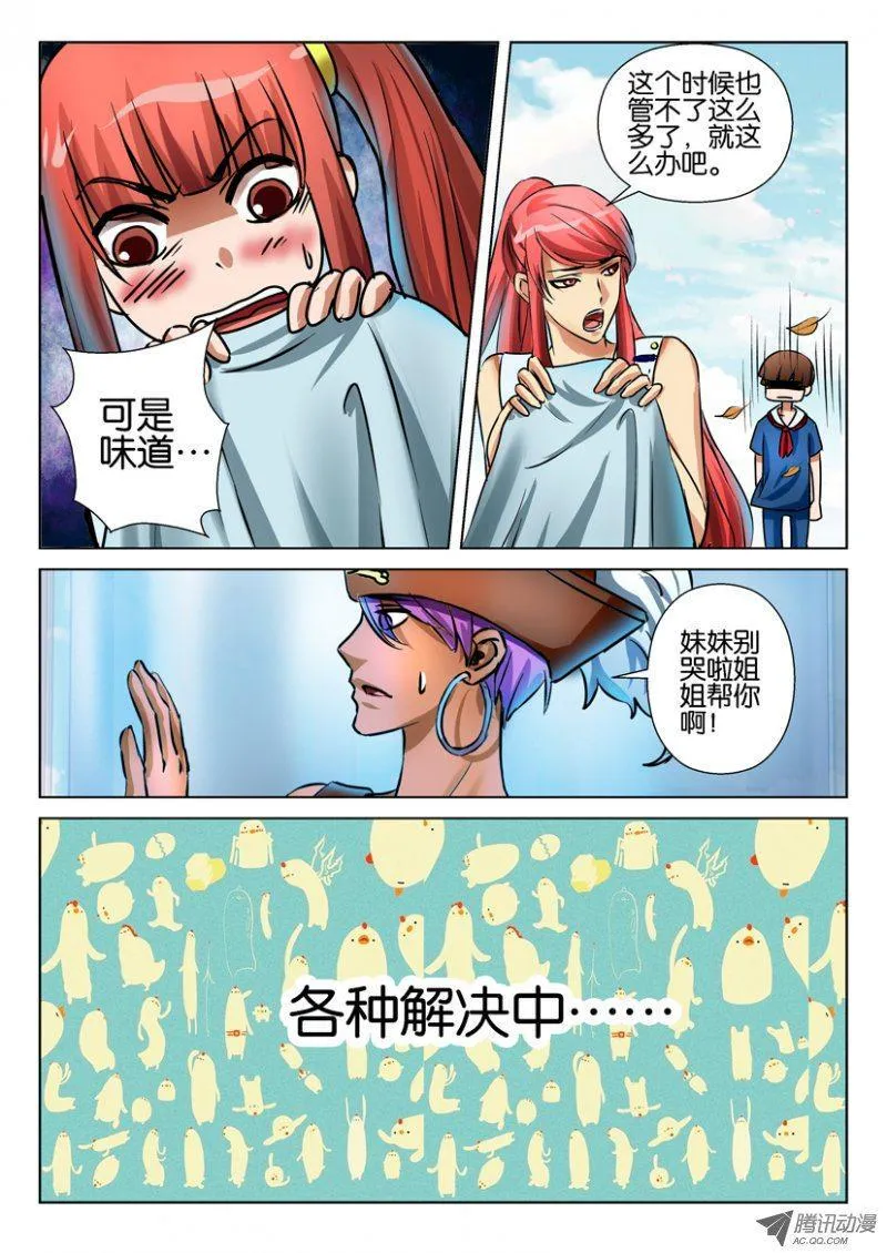 第七十三回 第7页