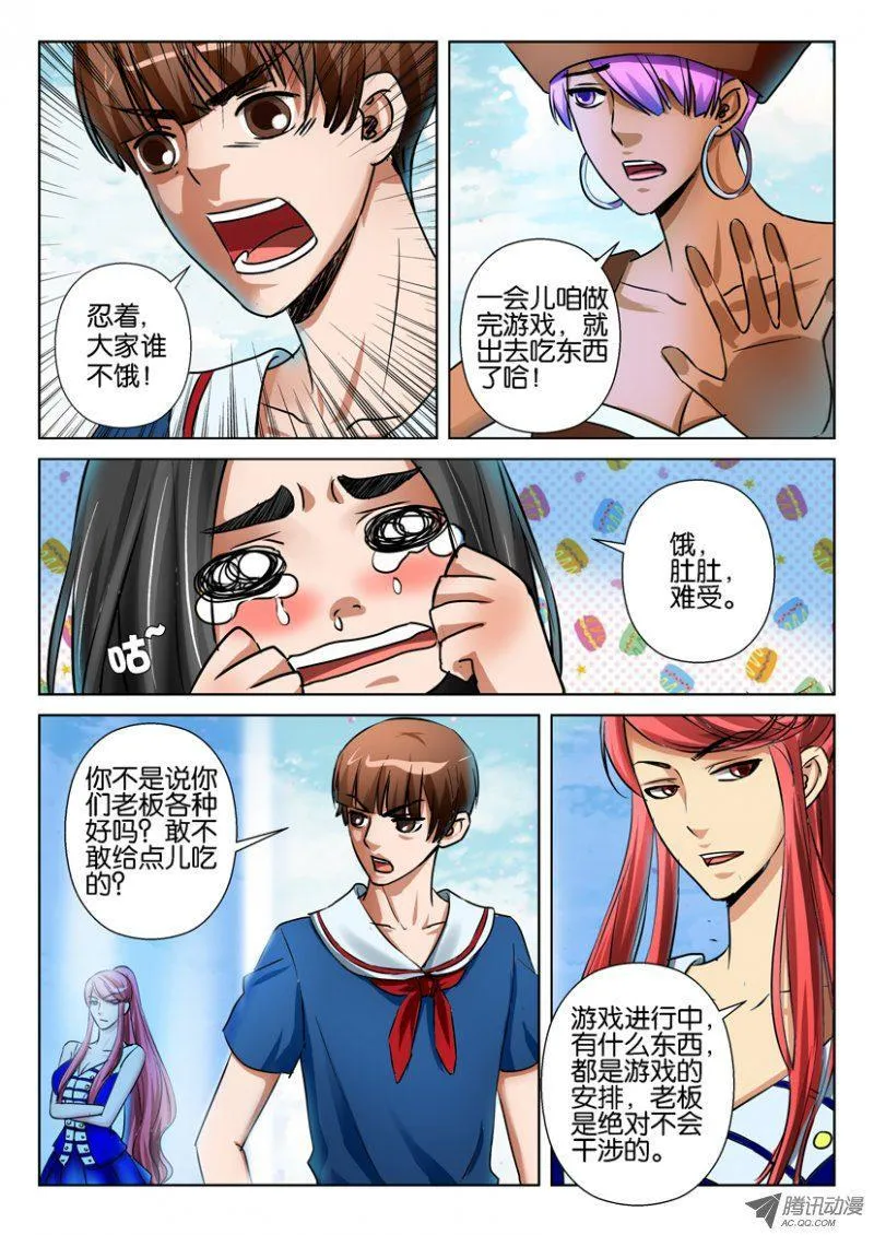 第七十三回 第10页