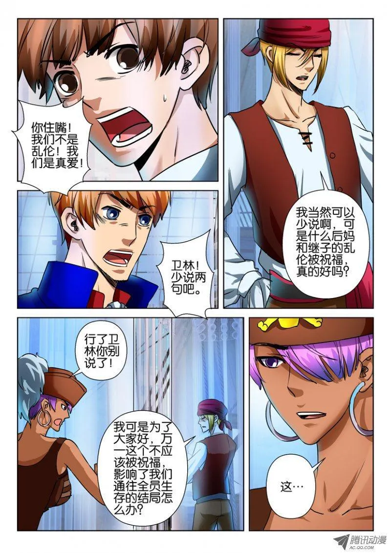 第七十四回 第5页