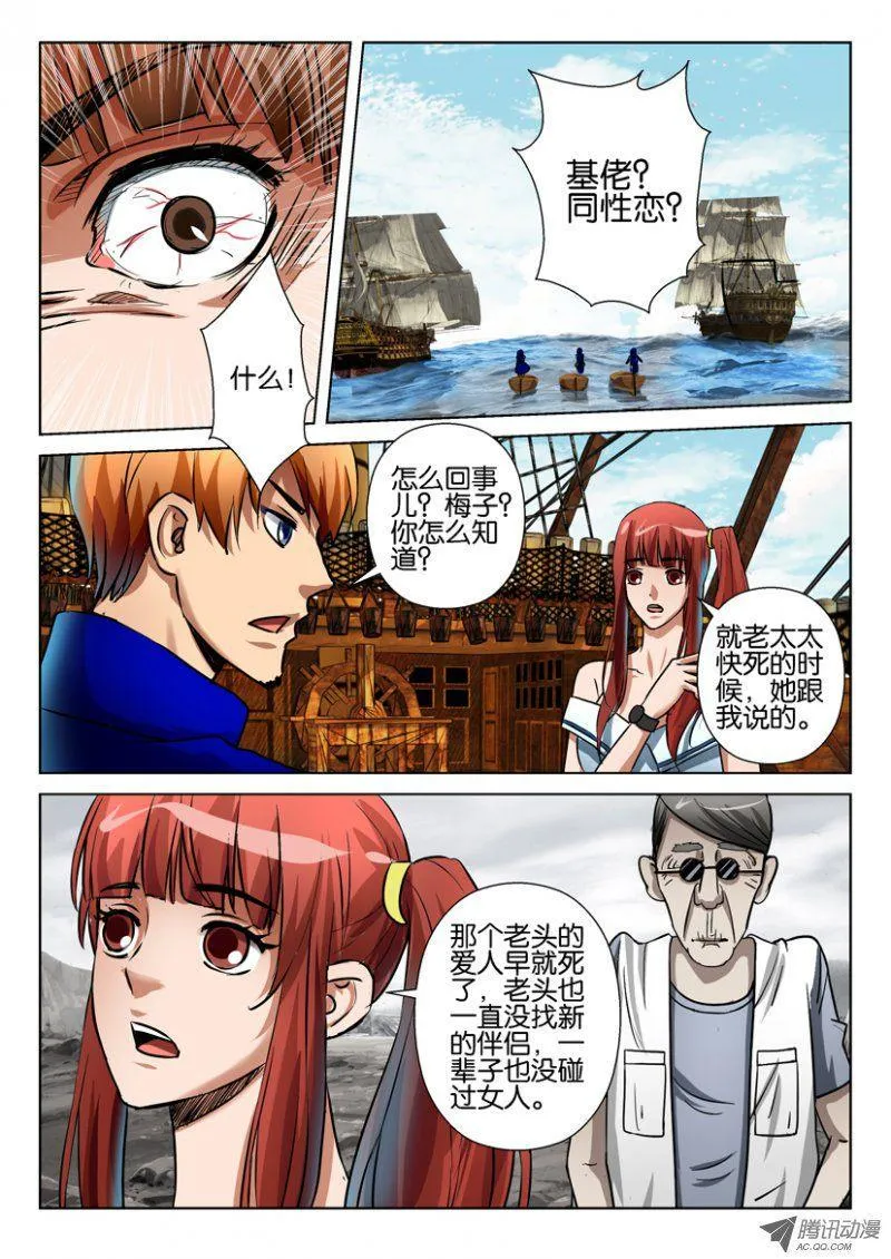 第七十四回 第8页