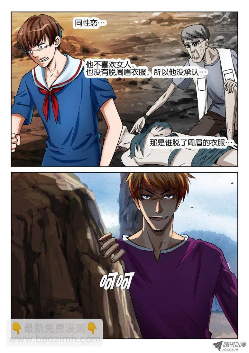 第七十四回 第9页
