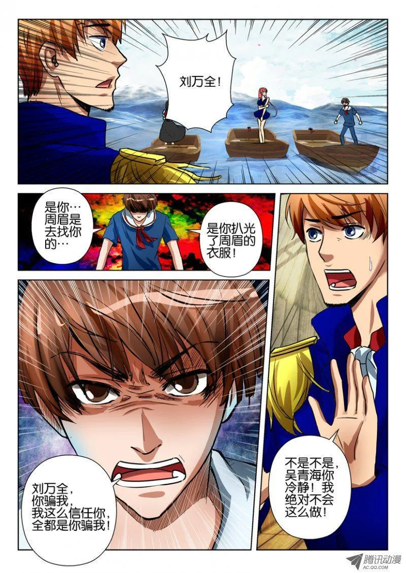 第七十四回 第10页