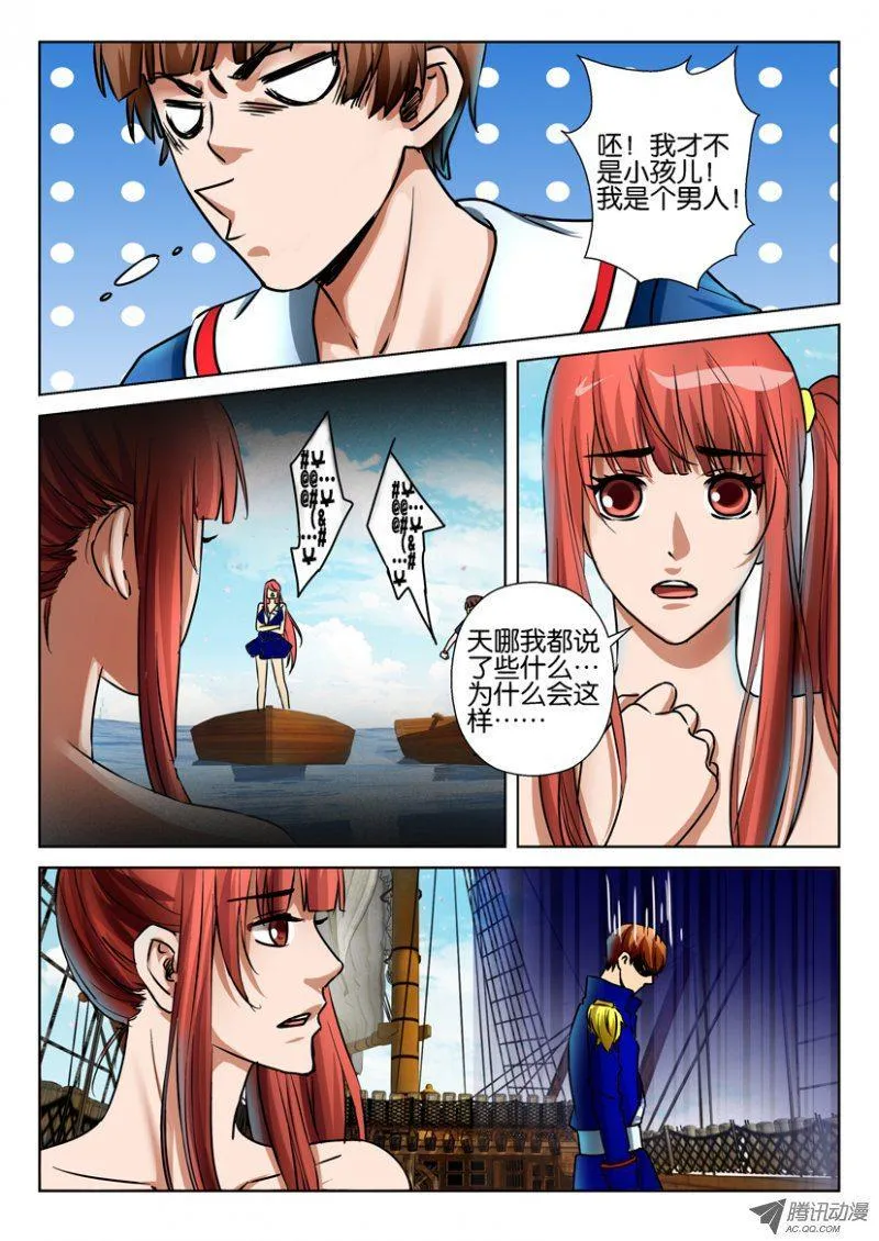 第七十五回 第7页