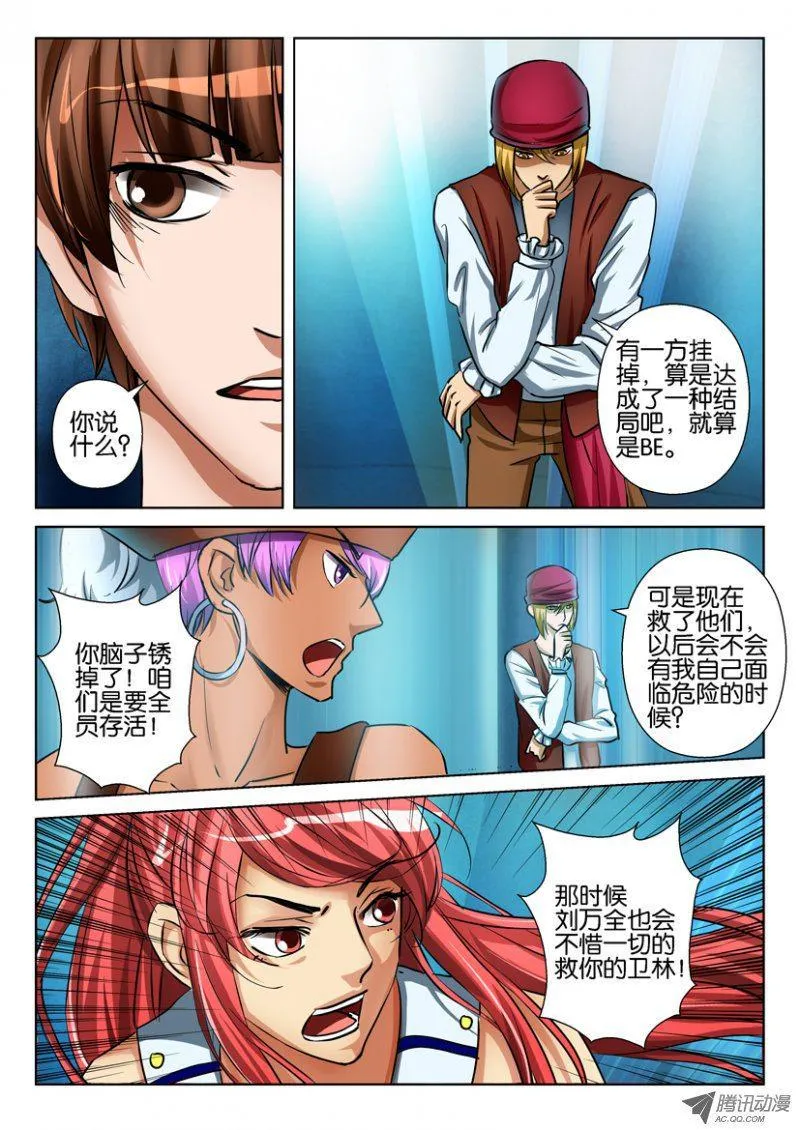 第七十七回 第3页