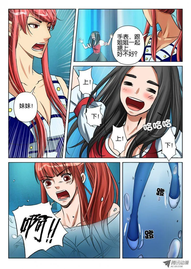 第七十七回 第5页