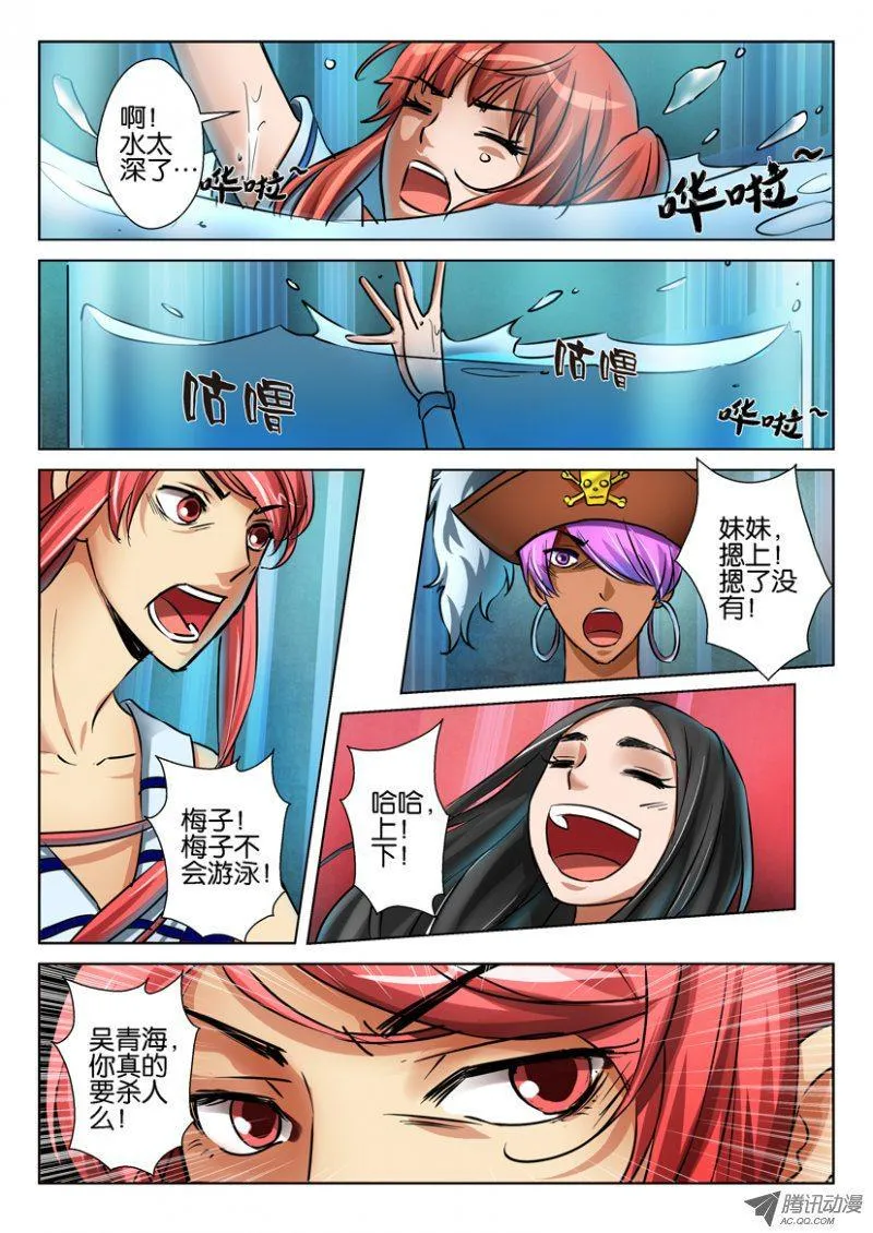 第七十七回 第6页